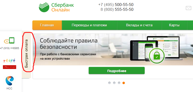 Зона телеком пополнение через сбербанк. Быстрая оплата Сбербанк. Быстрая оплата Сбербанк онлайн. Сбербанк панель быстрые платежи. Панель быстрая оплата в Сбербанк онлайн.