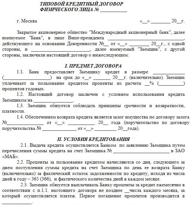 Заявка на кредит 1000000 рублей