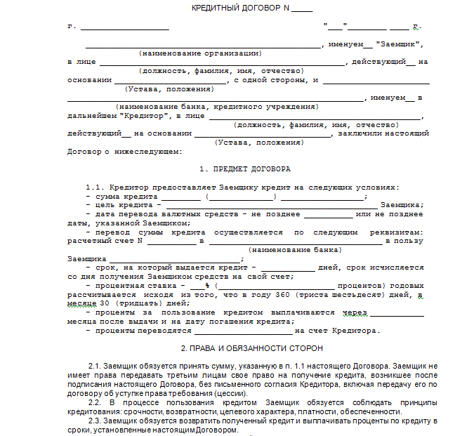 Договор потребительского кредита образец