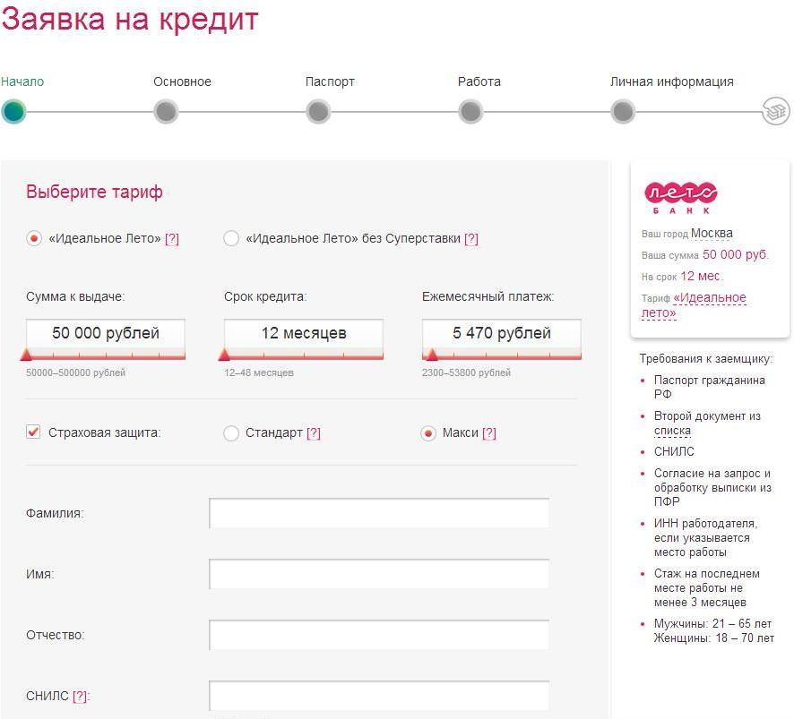 восточный банк челябинск заявка на кредит наличными какое место заняла миронова