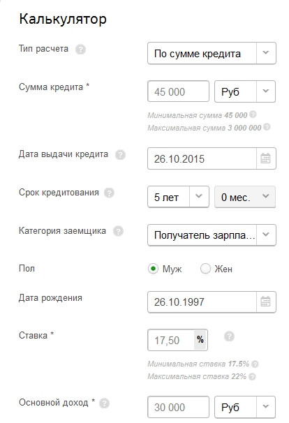 Потребительский калькулятор сбербанка рассчитать