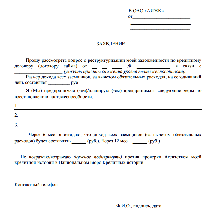 Заявление на реструктуризацию кредита пример заполнения. Образец заявления на реструктуризацию займа. Заявление на реструктуризацию кредита образец. Заявление на реструктуризацию долга в МФО образец.