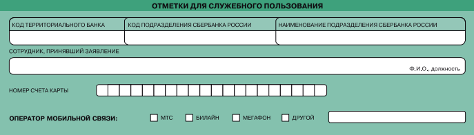 Карта зарплатного проекта