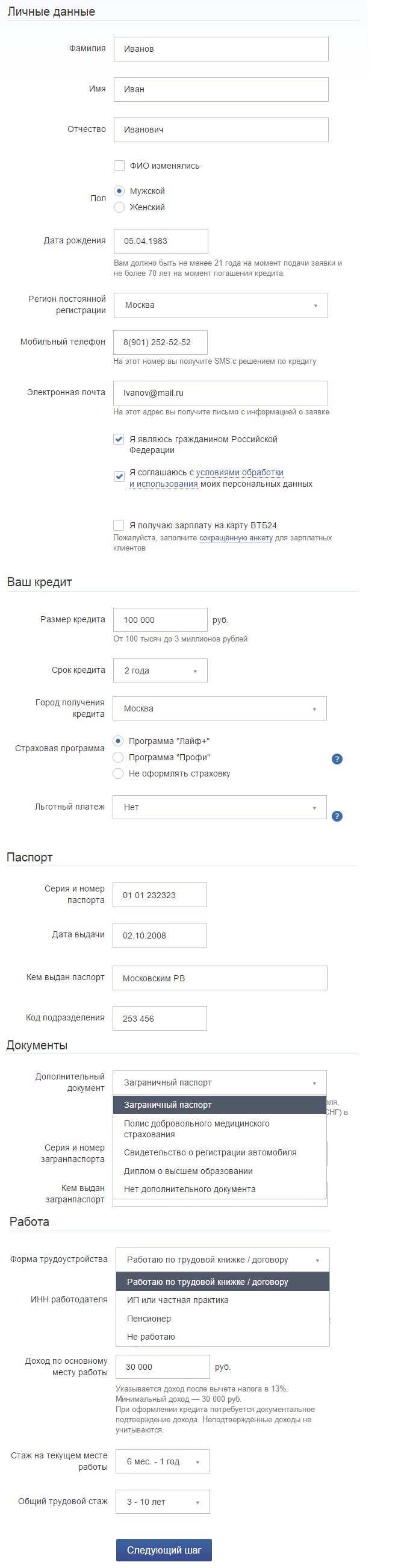 Оформление заявки на кредит ВТБ 24: потребительские займы, ипотека,  автокредитование. Советы заемщикам