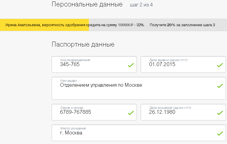Как обновить паспортные данные на Сбербанк онлайн