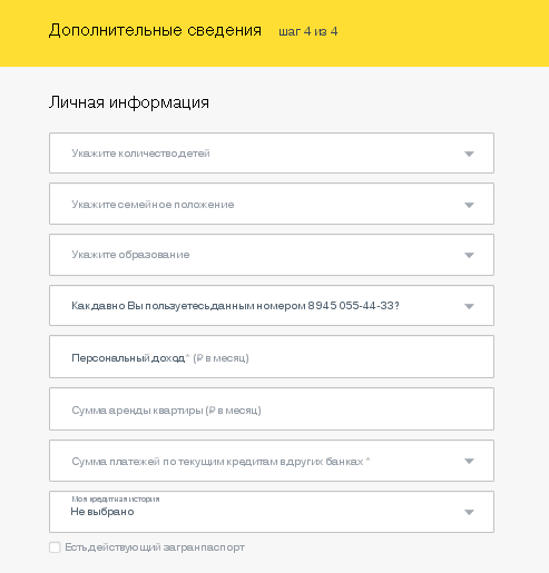 Тинькофф заполнить анкету
