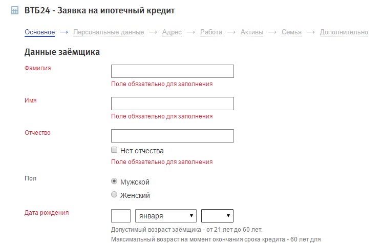 Заявка на ипотеку. Заявка на кредит ВТБ. Кредитная заявка ВТБ. Заявка на кредитную карту ВТБ. Подать заявление на кредит в ВТБ.