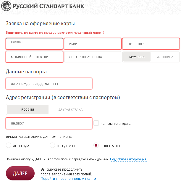 Оформить карту русский стандарт