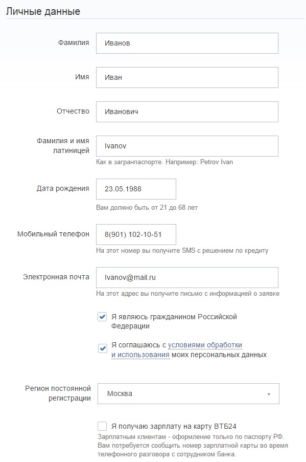 Втб зарплатный проект кредит