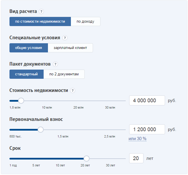Взять кредит в банке втб калькулятор рассчитать. Ипотечный калькулятор ВТБ 24. Калькулятор ипотеки ВТБ рассчитать. ВТБ банк ипотека калькулятор 2023. ВТБ банк ипотека калькулятор.