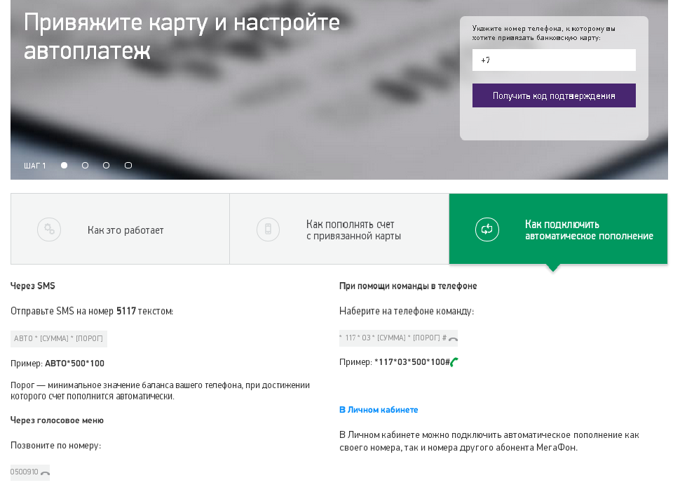 Оплатить мегафон банковской картой через интернет