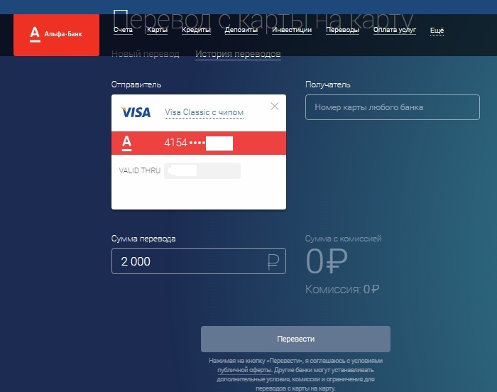 Карта альфа банк как пополнить