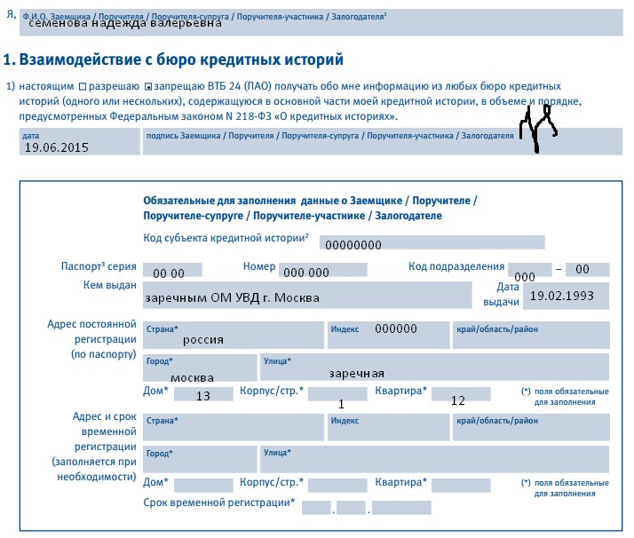 Образец заполнения анкеты в втб на ипотеку