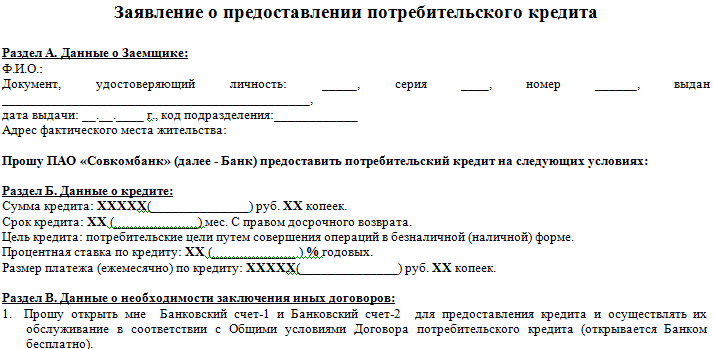 Образец заявления на ссуду на работе