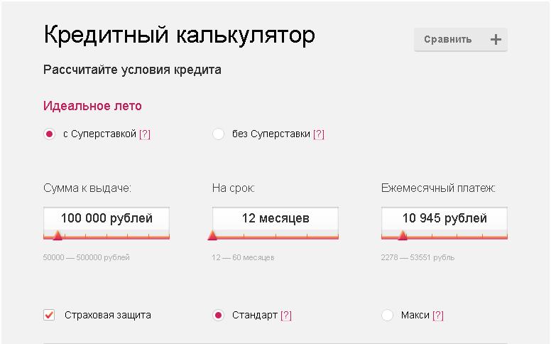 Калькулятор кредита почта