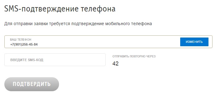 Смс подтверждение
