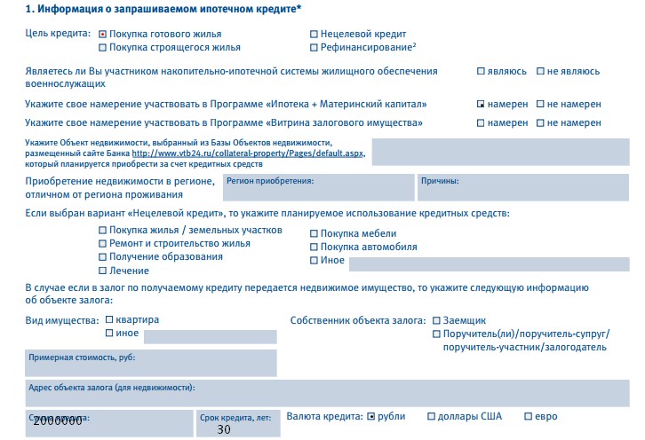 Образец заполнения анкеты в втб на ипотеку