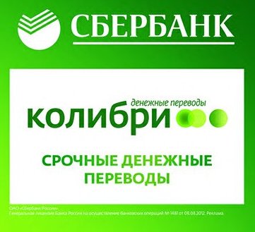 /uploads/1385013800general_pages_21_November_2013_i5895_sberbank_snizil_komissii_na_srochnye_perevody_kolibri.jpg