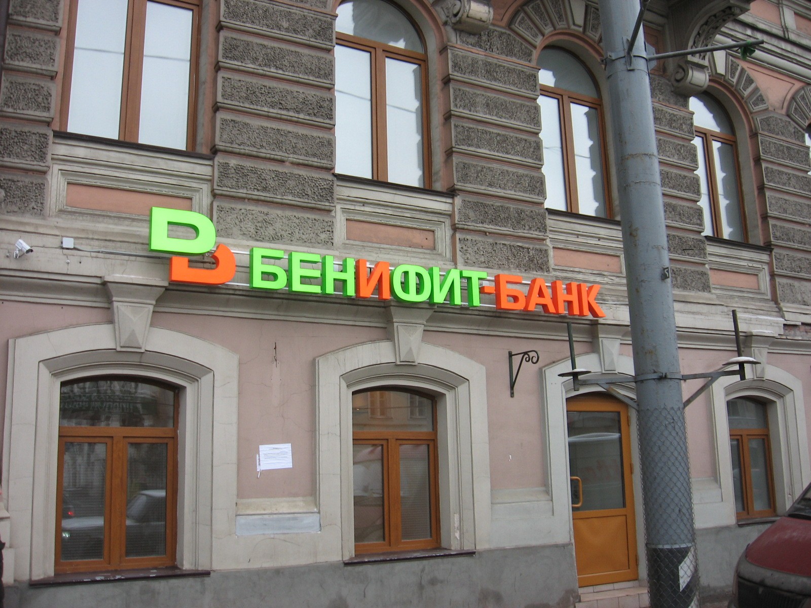 Бенефит банк