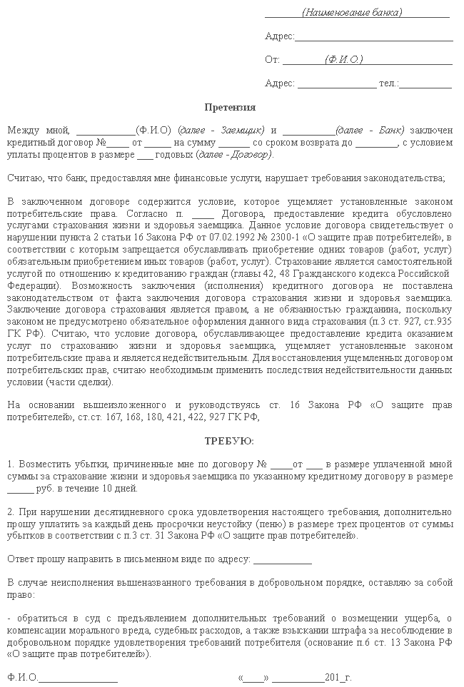 Жалоба в центробанк на альфа банк образец заполнения