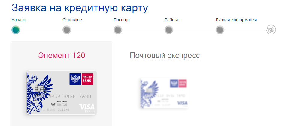 Кредитная карта почта банка оформить заявку