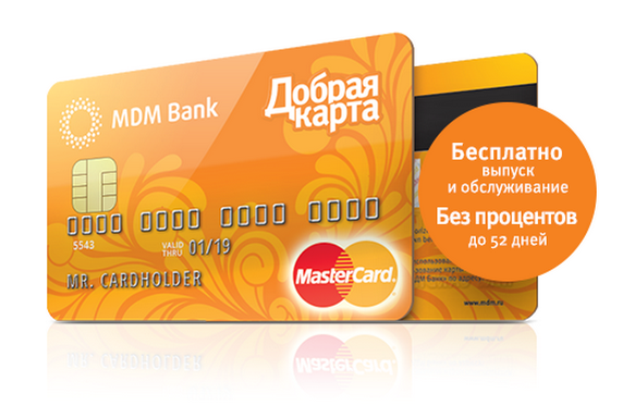 МДМ Банк кредитная карта 