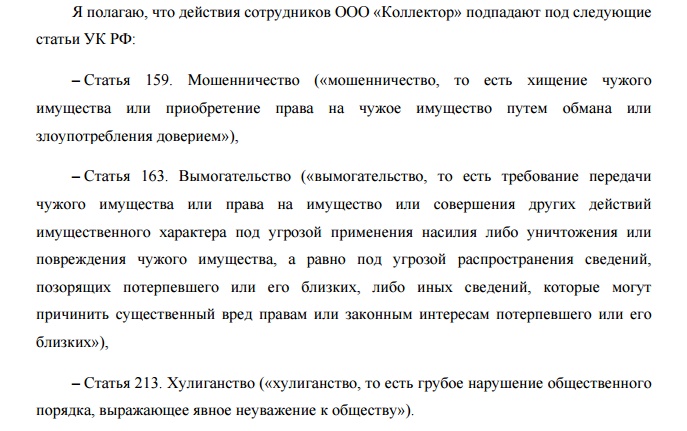 Образец заявление в полицию на коллекторов образец