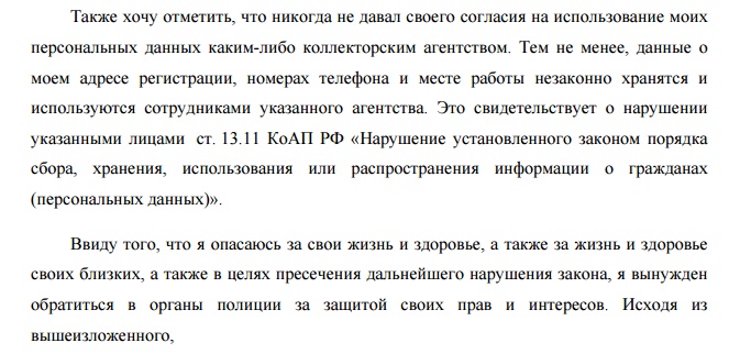 Написать жалобу на коллекторов в фссп образец как