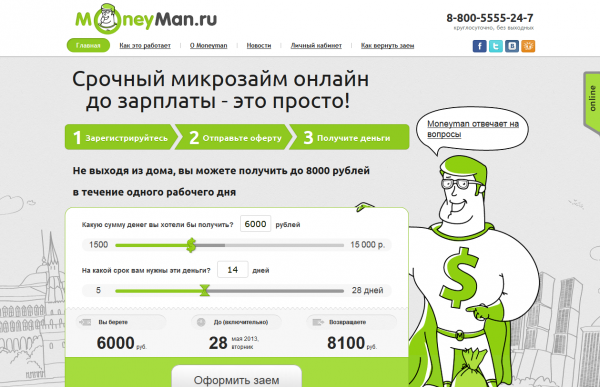Moneyman: микрокредиты и мини займы онлайн