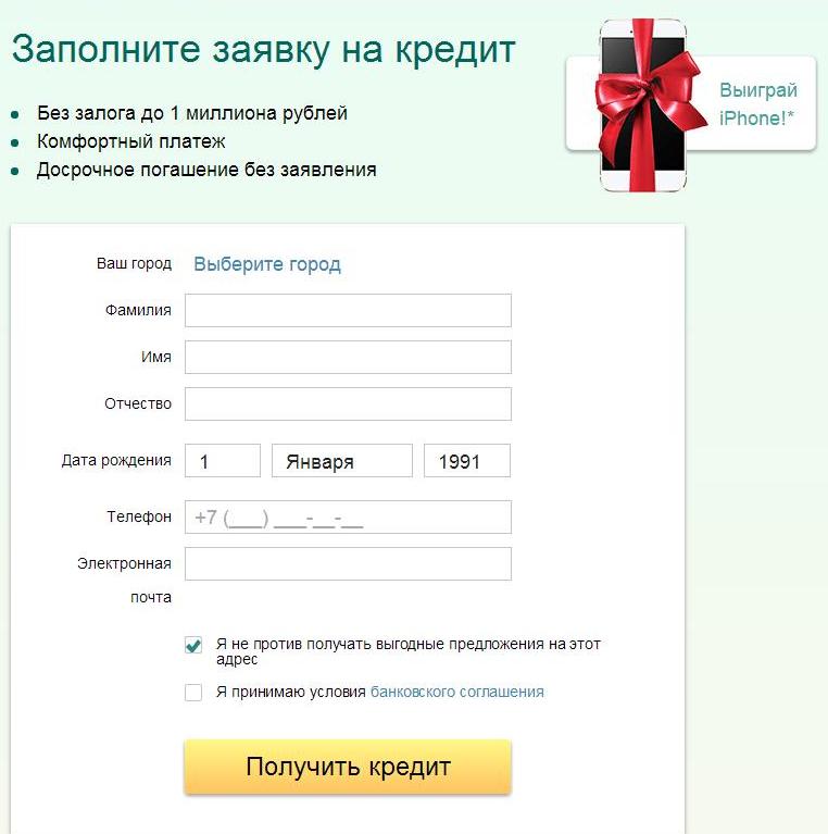 почта банк новосибирск кредит заявка