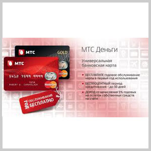 oformit-kreditnuy-kartu-mts.jpg (300×300)