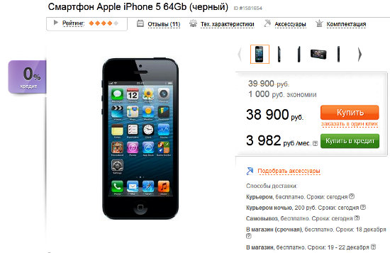 Купить айфон 5 в кредит онлайн без первоначального взноса - Купить apple iphone 5 айфон 16gb 32gb 64gb.