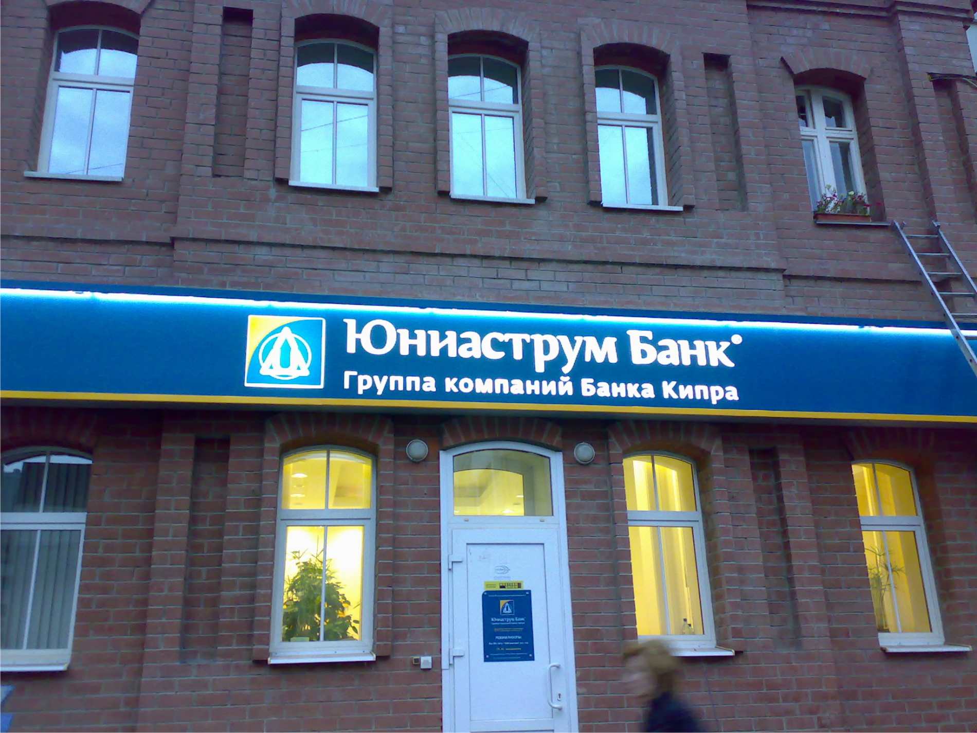 Новая организация банк. Юниаструм банк. Юниаструм банк логотип. Юниаструм Bank of Cyprus. Юниаструм банк Кострома.