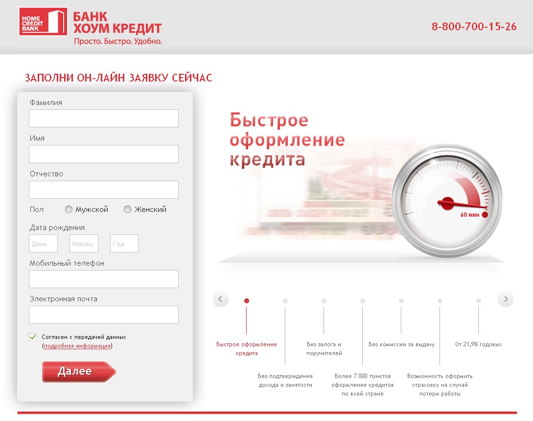 Хоум кредит банк официальный сайт москва кредит наличными онлайн заявка без поручителей без залога восточный банк личный кабинет кредит на карту