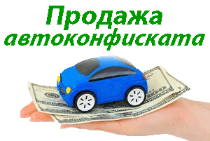 Авто конфискат приватбанк украина