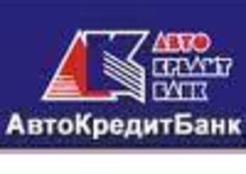 логотип АвтоКредитБанк