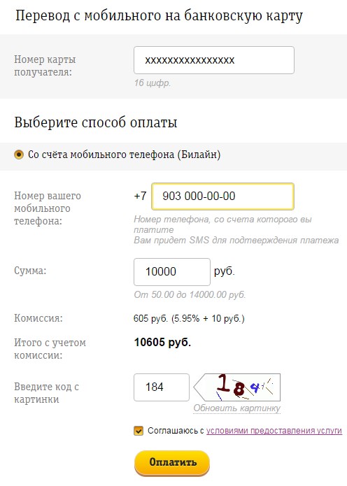 Как перевести с телефона на карту билайн. Перевести деньги с Билайна на Сбербанк. Перевести деньги с Билайна на карту. Вывод денег с телефона на карту. Вывод денег на карту с Билайн.