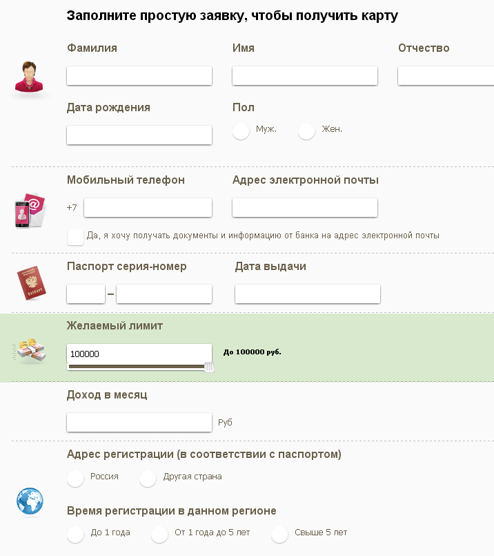 Карта фамилия приложение. Взять кредит наличными онлайн заявка. Банк русский стандарт заявка на кредит онлайн. Заполнить заявку. Оформить заявку на займ онлайн наличными.