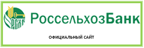 Россельхозбанк. Россельхозбанк. Ру. Россельхозбанк официальный сайт. Россельхозбанк Чита.