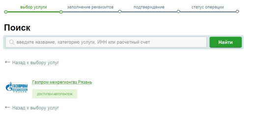 Оплата газа по лицевому счету через интернет. Оплата газа через Сбербанк. Газпром оплата газа через Сбербанк онлайн. Газпром оплата за ГАЗ Сбербанк онлайн.