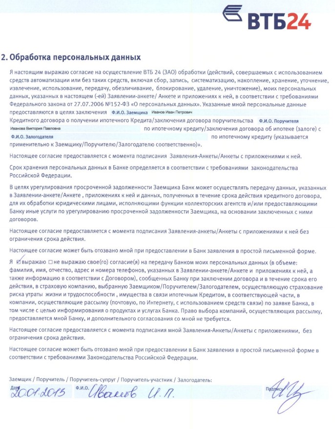 Заявление об удалении персональных данных в банке образец