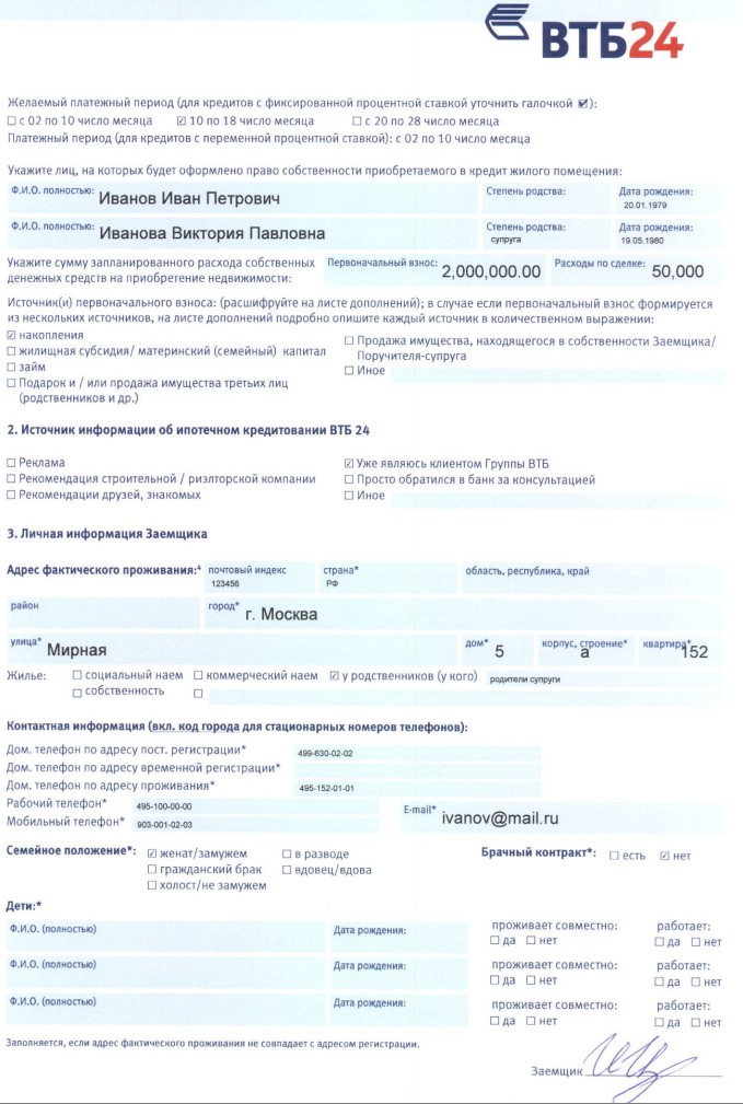 Образец по форме банка втб