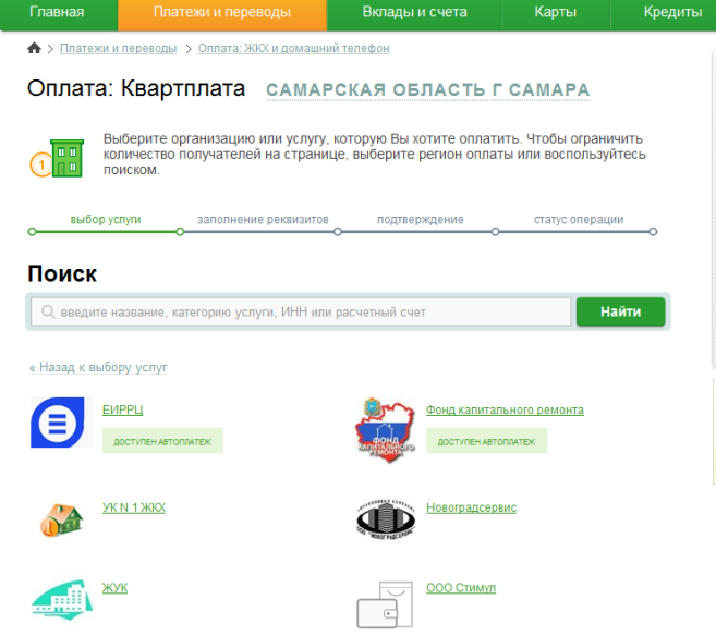 Оплатить капремонт через интернет. Оплатить капитальный ремонт по лицевому счету. Можно ли оплатить капремонт через Сбербанк по лицевому счету. Как оплачивать патреое.