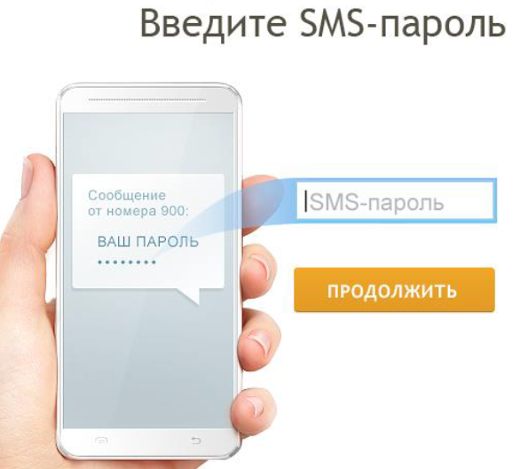 Сообщение без номера. Пароль смс. Регистрация в приложении для андроид от 900 что это.