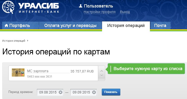 Смс банк уралсиб. УРАЛСИБ банк смс оповещение. УРАЛСИБ баланс карты. Карта УРАЛСИБ. Смс от УРАЛСИБ банка.