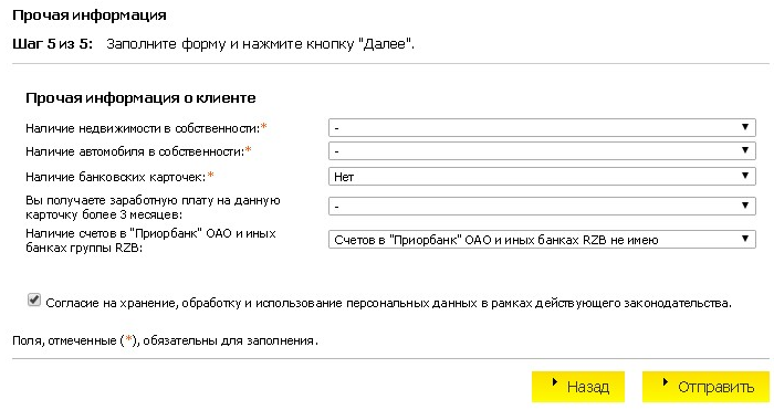 Приорбанк для юридических лиц. Приорбанк бланк. Приобанк процентные ставки. Приорбанк кредит на жилье. Запрос произвольной формы в приорбанке.