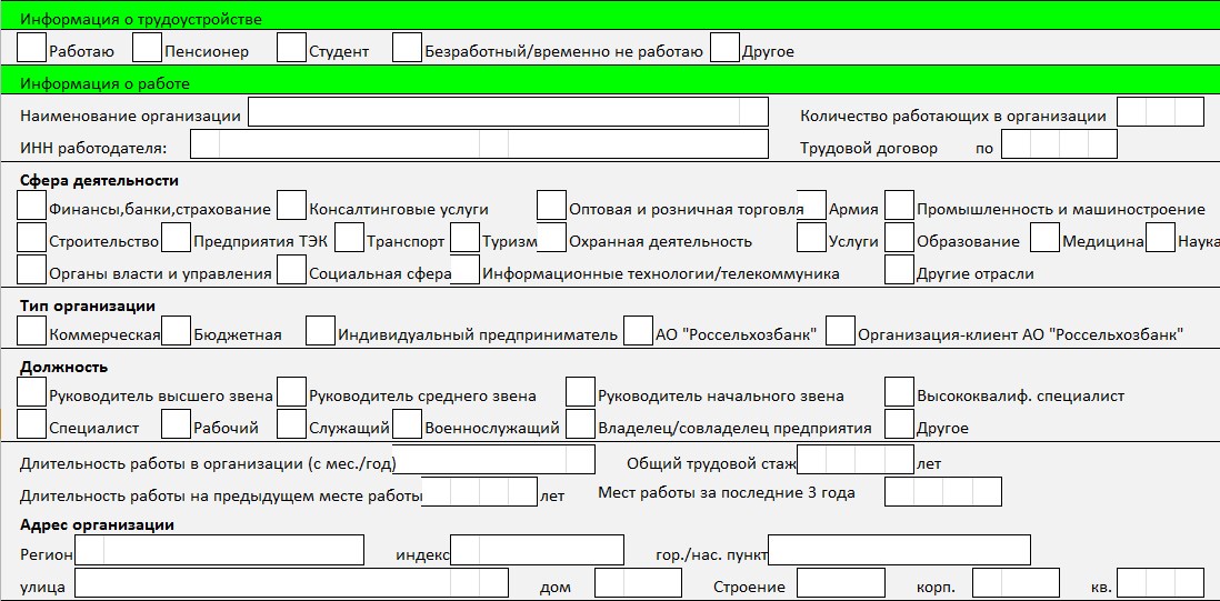 Анкета практиканта россельхозбанк образец заполнения