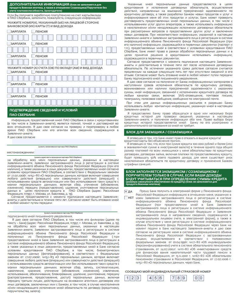 Анкета заемщика образец