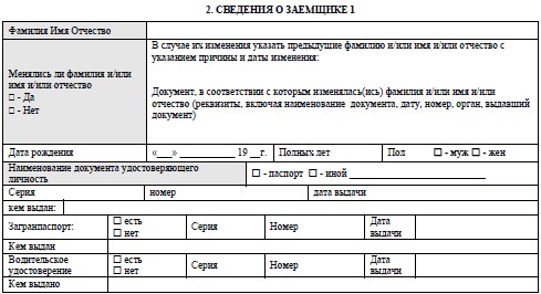 Анкета заявление россельхозбанка образец